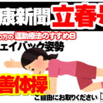 健康新聞2026～２月号～